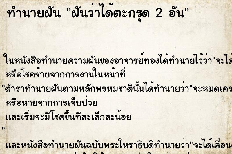 ทำนายฝัน ฝันว่าได้ตะกรุด 2 อัน ตำราโบราณ แม่นที่สุดในโลก